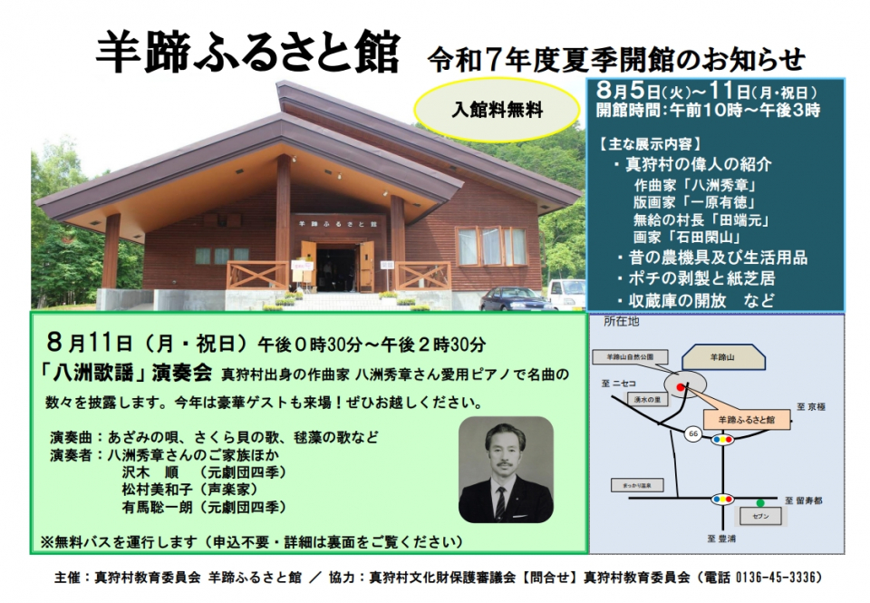 羊蹄ふるさと館夏季開館チラシ